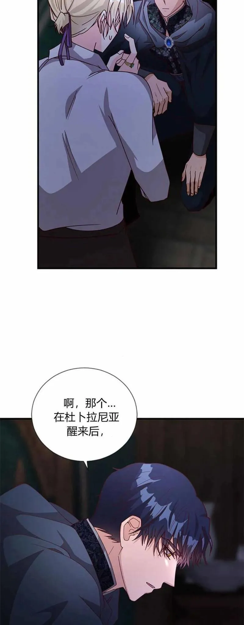 伯爵小姐的双重生活漫画,第55话20图