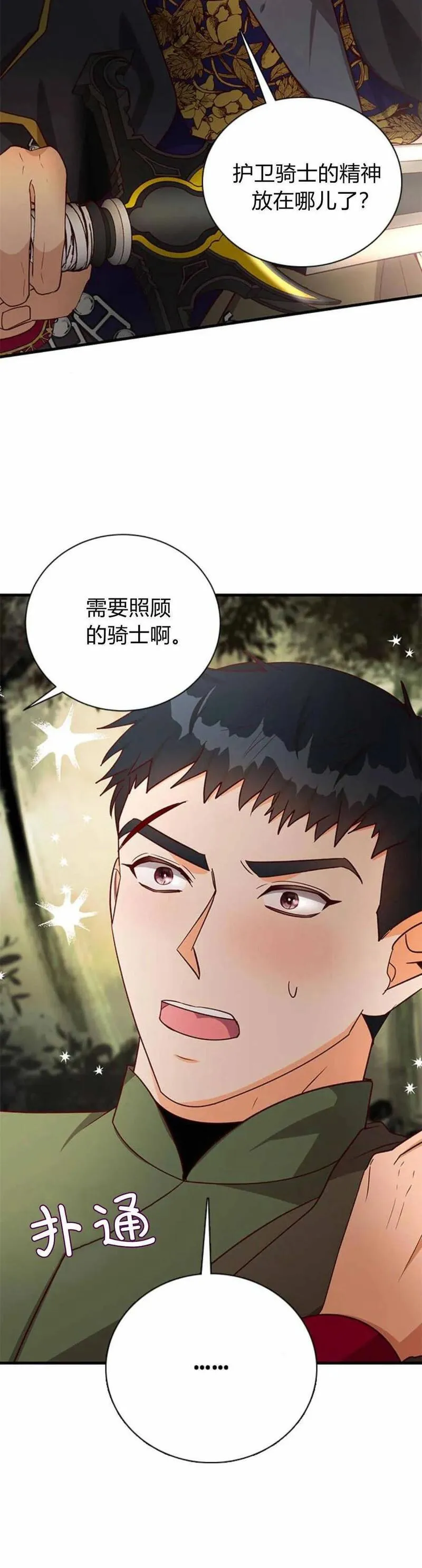 伯爵小姐的双重生活漫画,第57话104图