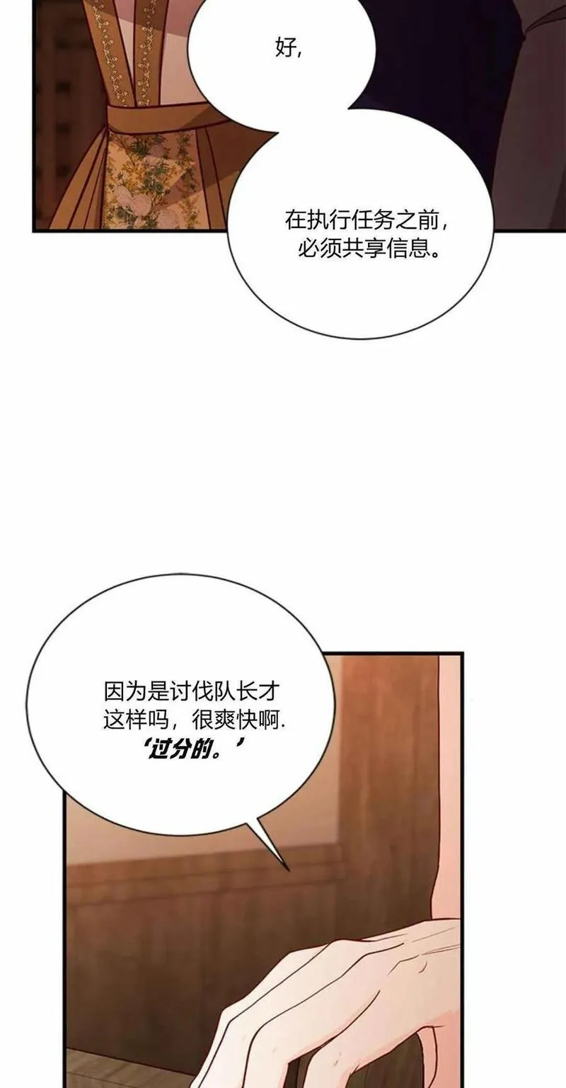 伯爵小姐的双重生活漫画,第58话68图