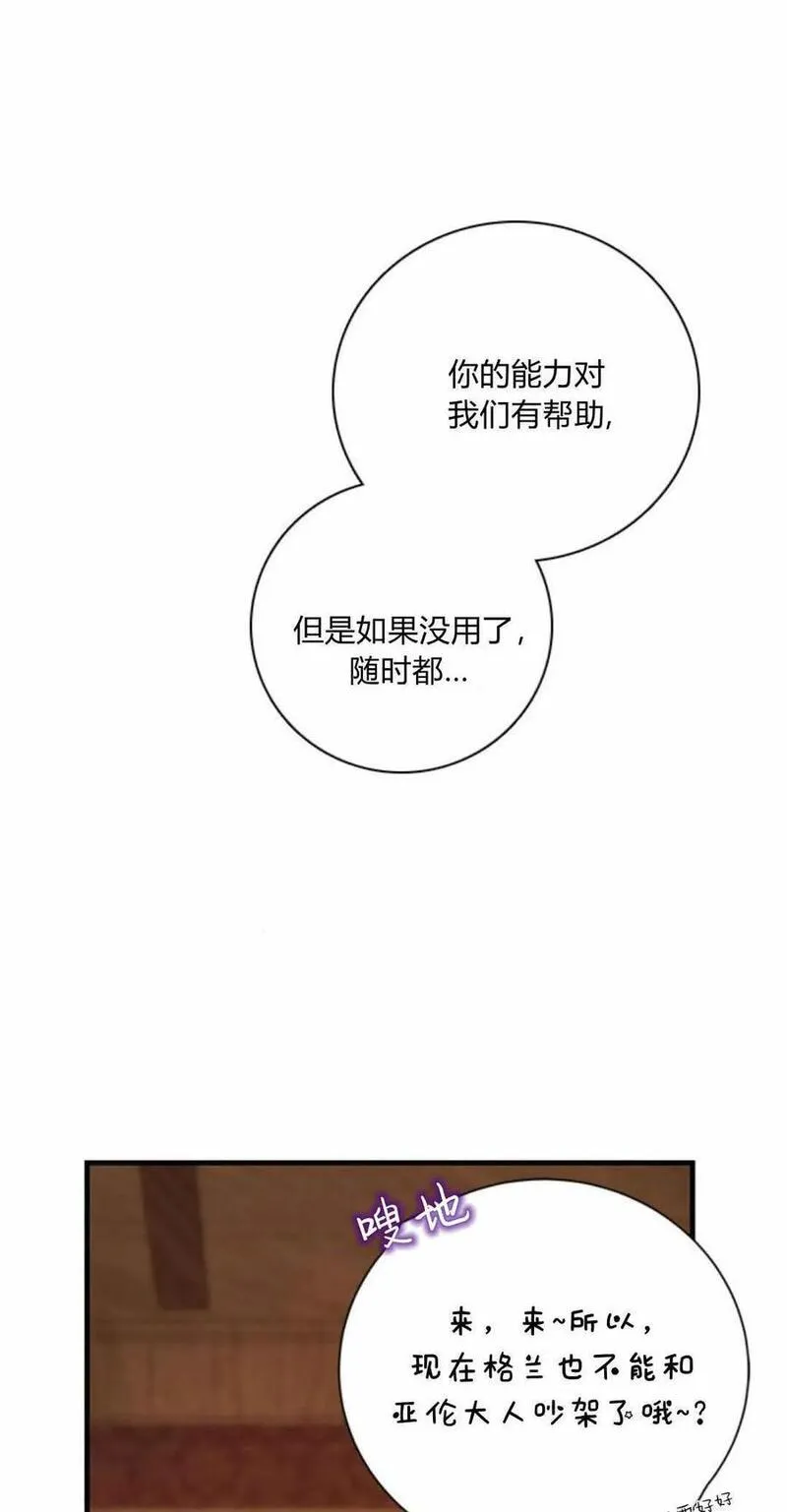 伯爵小姐的双重生活漫画,第58话63图