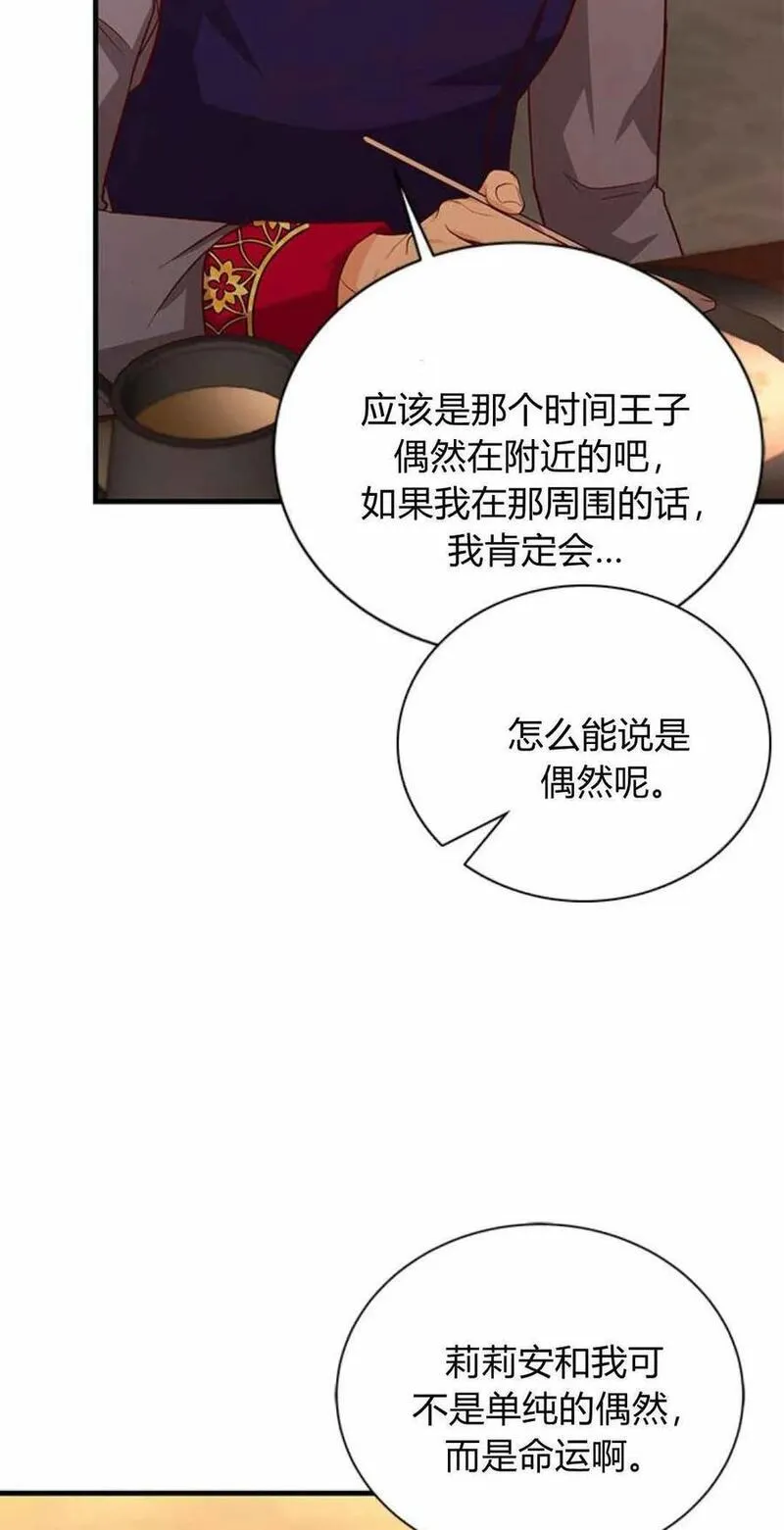 伯爵小姐的双重生活漫画,第58话19图