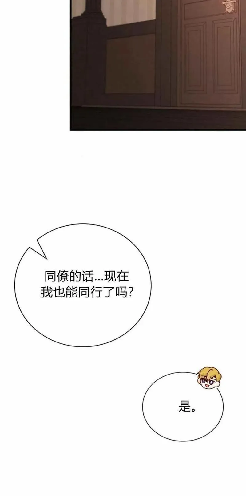 伯爵小姐的双重生活漫画,第58话60图