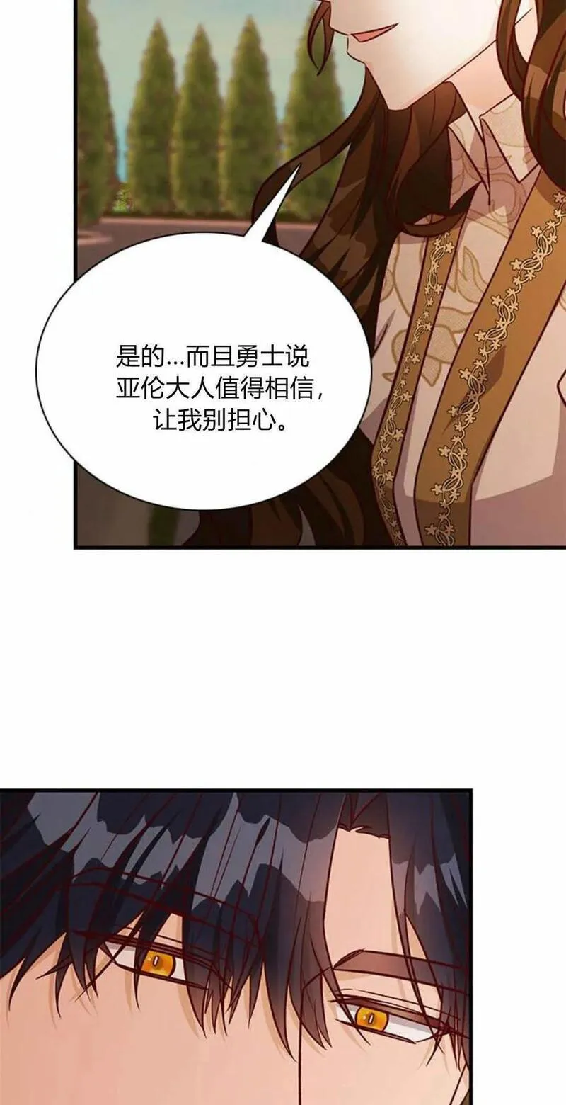 伯爵小姐的双重生活漫画,第58话14图