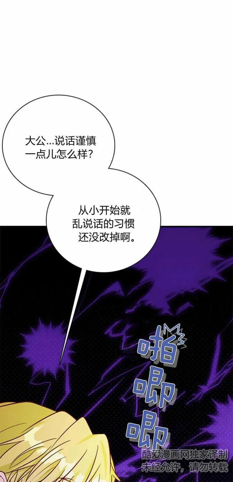 伯爵小姐的双重生活漫画,第58话23图