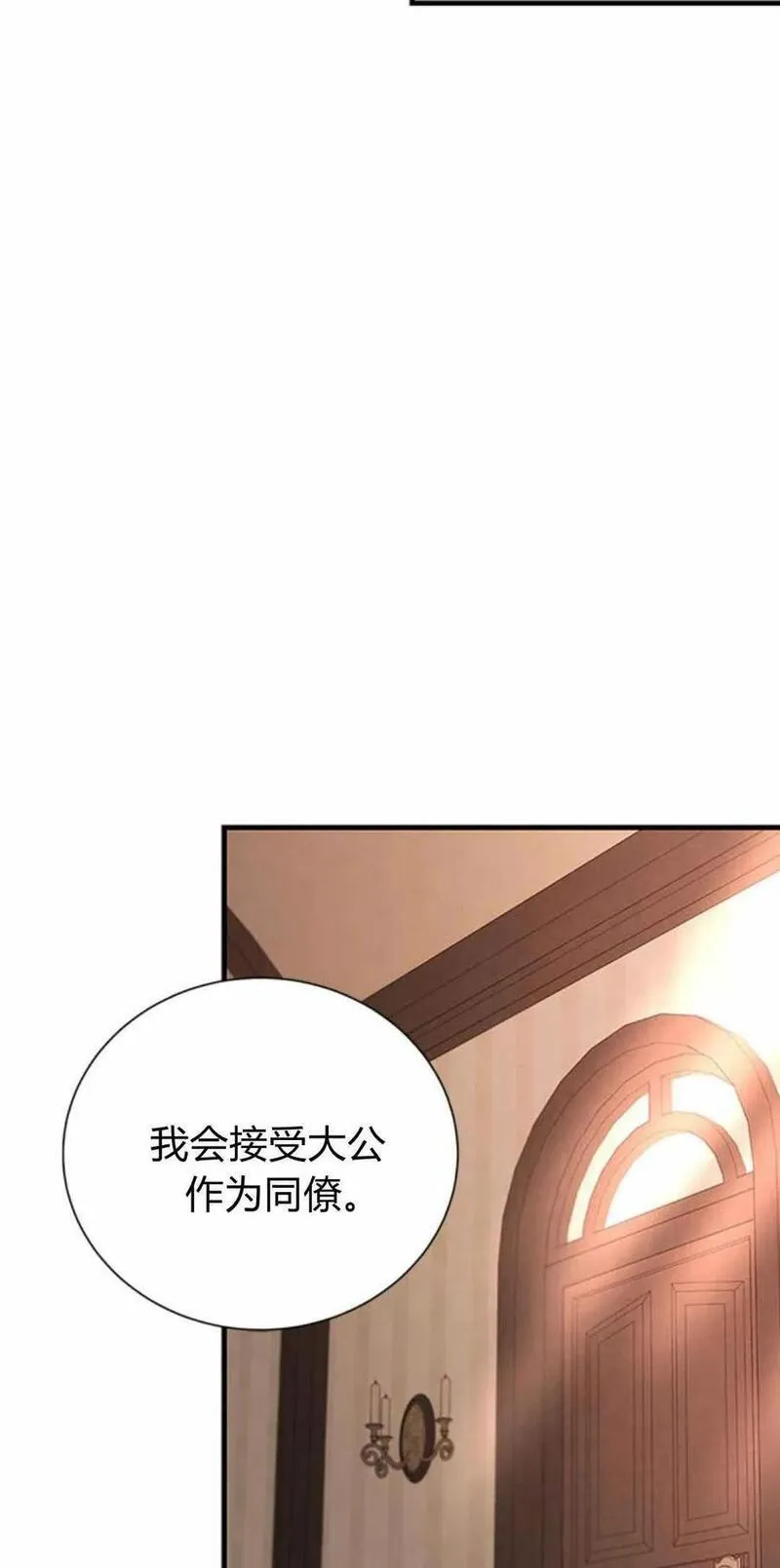 伯爵小姐的双重生活漫画,第58话59图