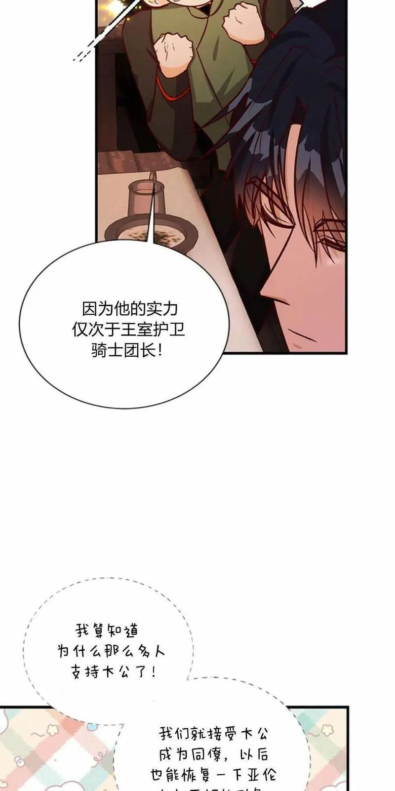 伯爵小姐的双重生活漫画,第58话6图