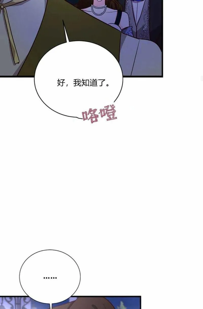 伯爵小姐的双重生活漫画,第59话38图