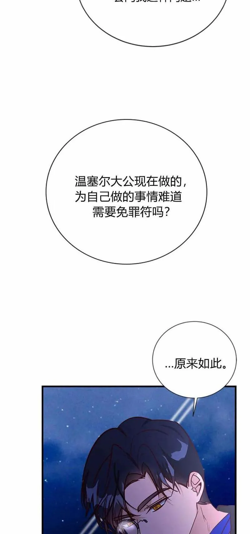 伯爵小姐的双重生活漫画,第59话77图