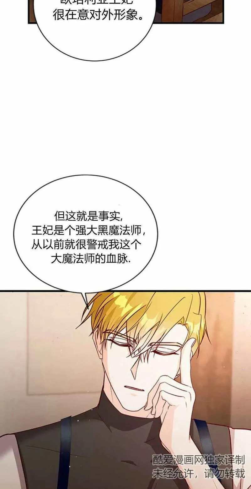 伯爵小姐的双重生活漫画,第59话12图