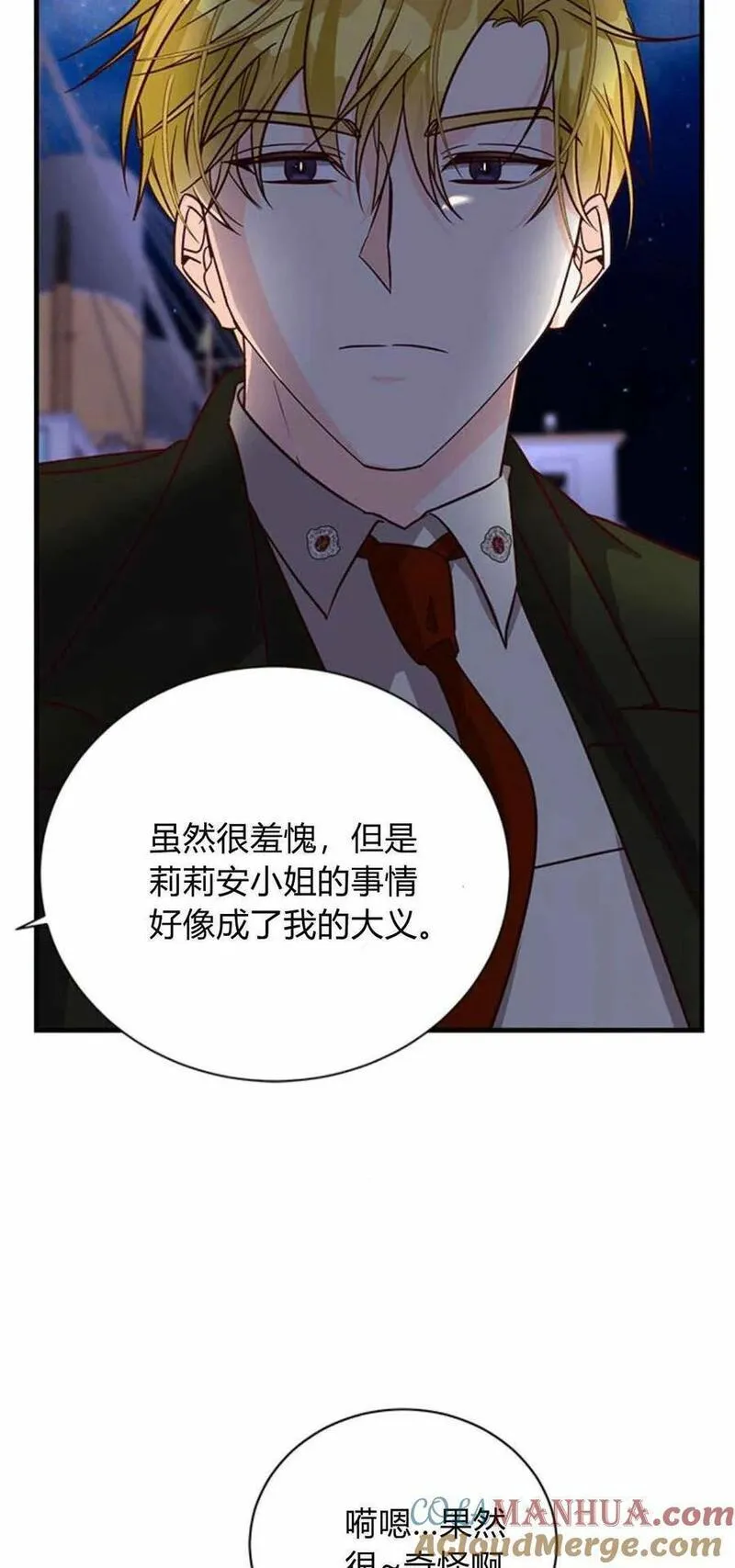 伯爵小姐的双重生活漫画,第59话79图