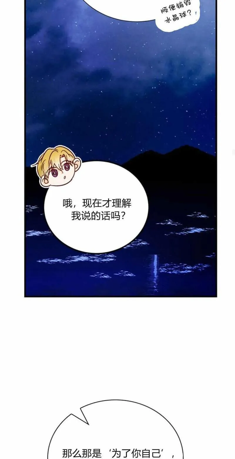 伯爵小姐的双重生活漫画,第59话74图