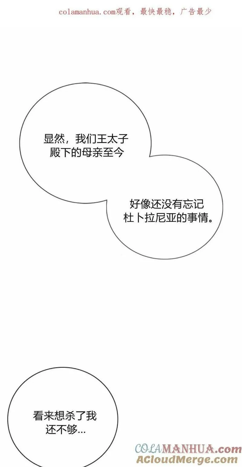 伯爵小姐的双重生活漫画,第59话1图