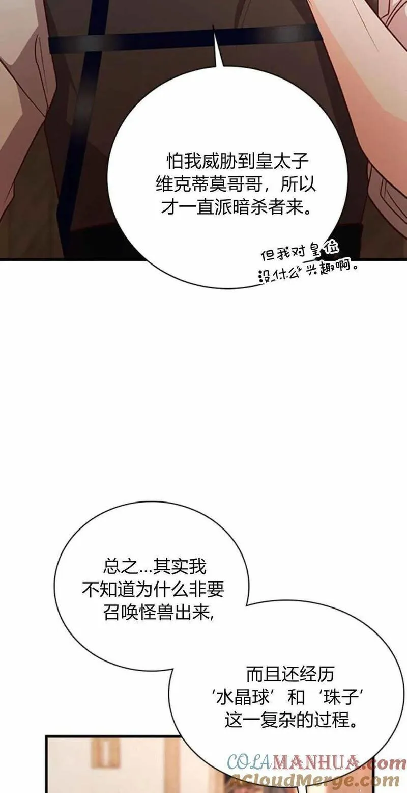 伯爵小姐的双重生活漫画,第59话13图