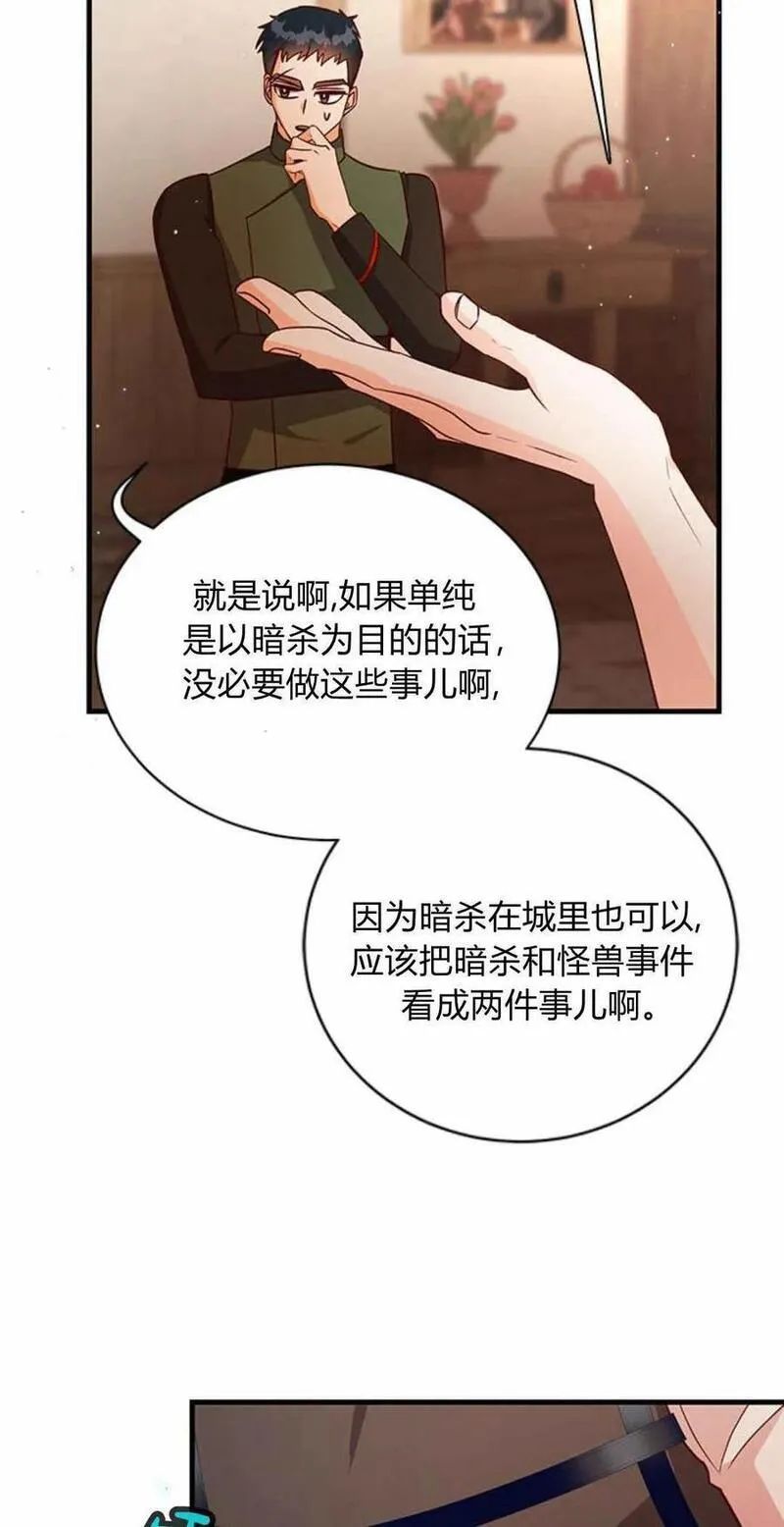 伯爵小姐的双重生活漫画,第59话14图