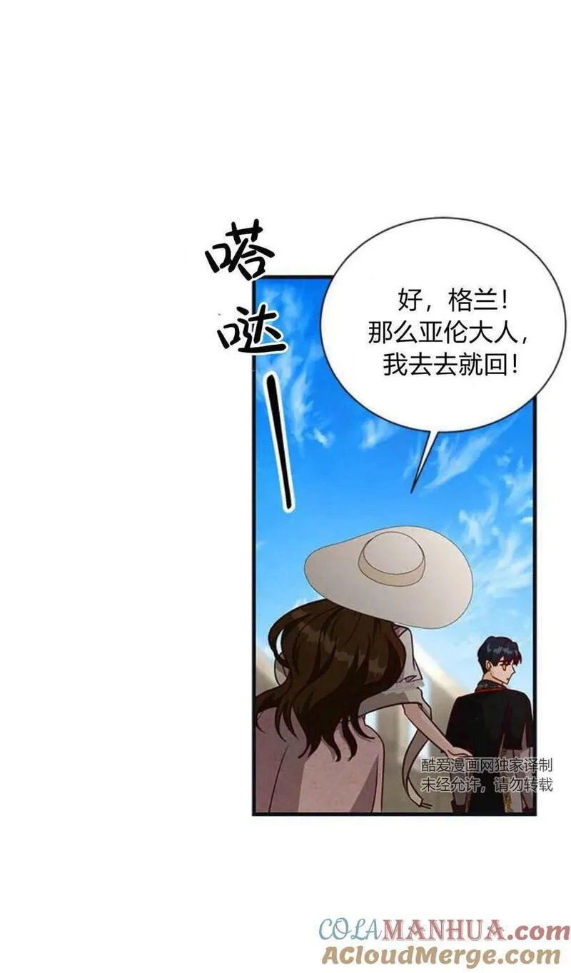 伯爵小姐的双重生活漫画,第60话67图