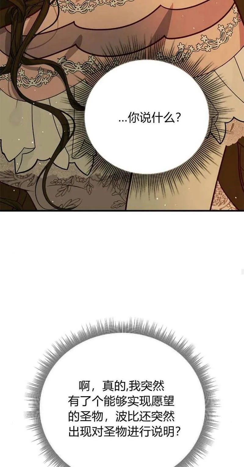 伯爵小姐的双重生活漫画,第61话64图