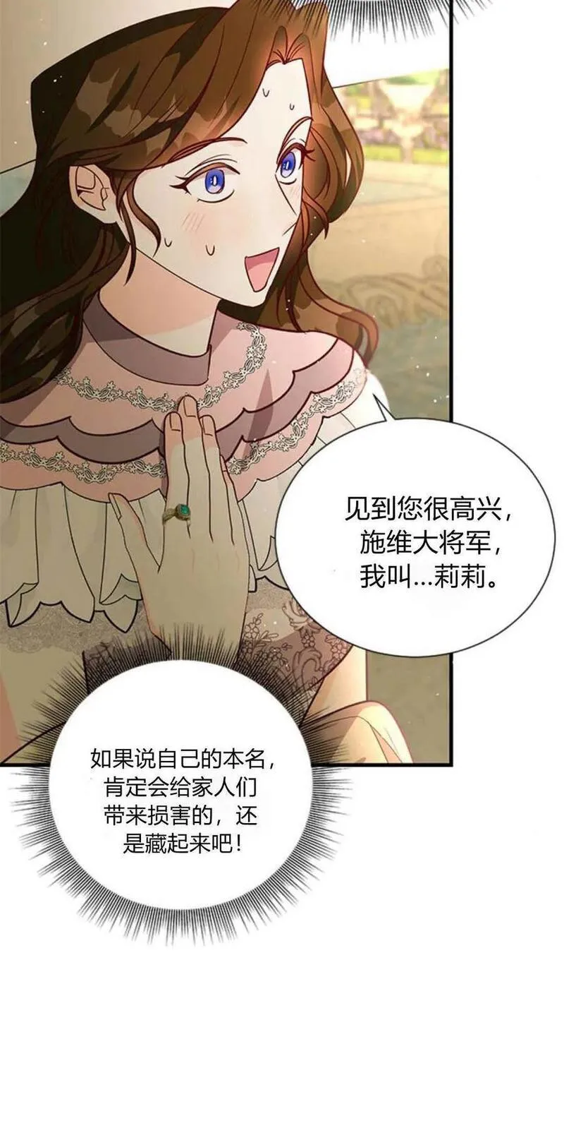 伯爵小姐的双重生活漫画,第61话14图