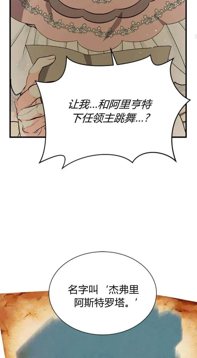 伯爵小姐的双重生活漫画,第61话36图