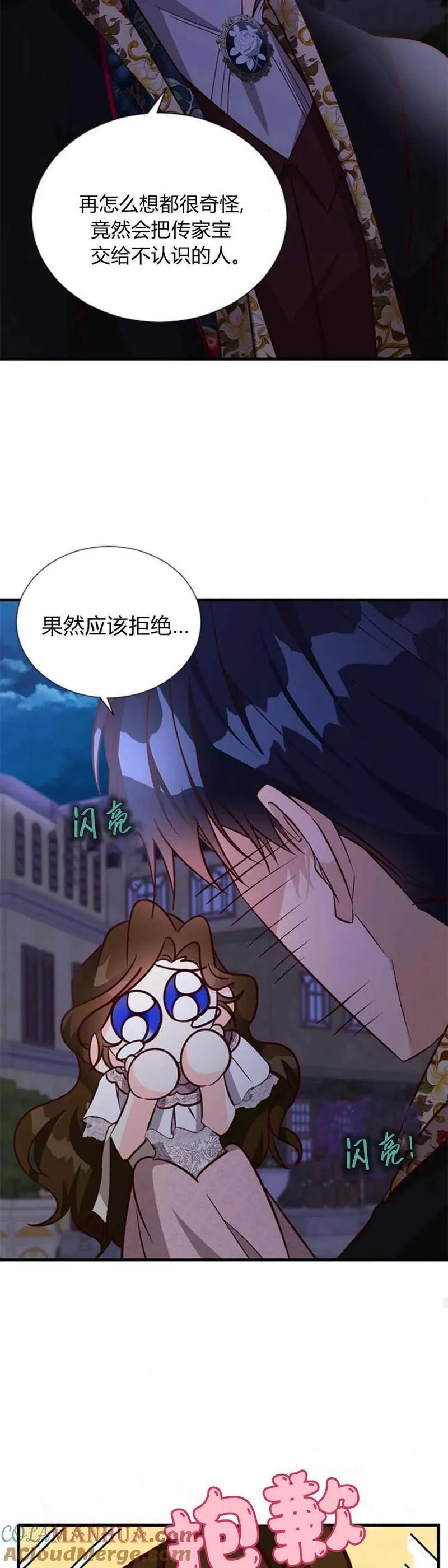 伯爵小姐的双重生活漫画,第61话73图