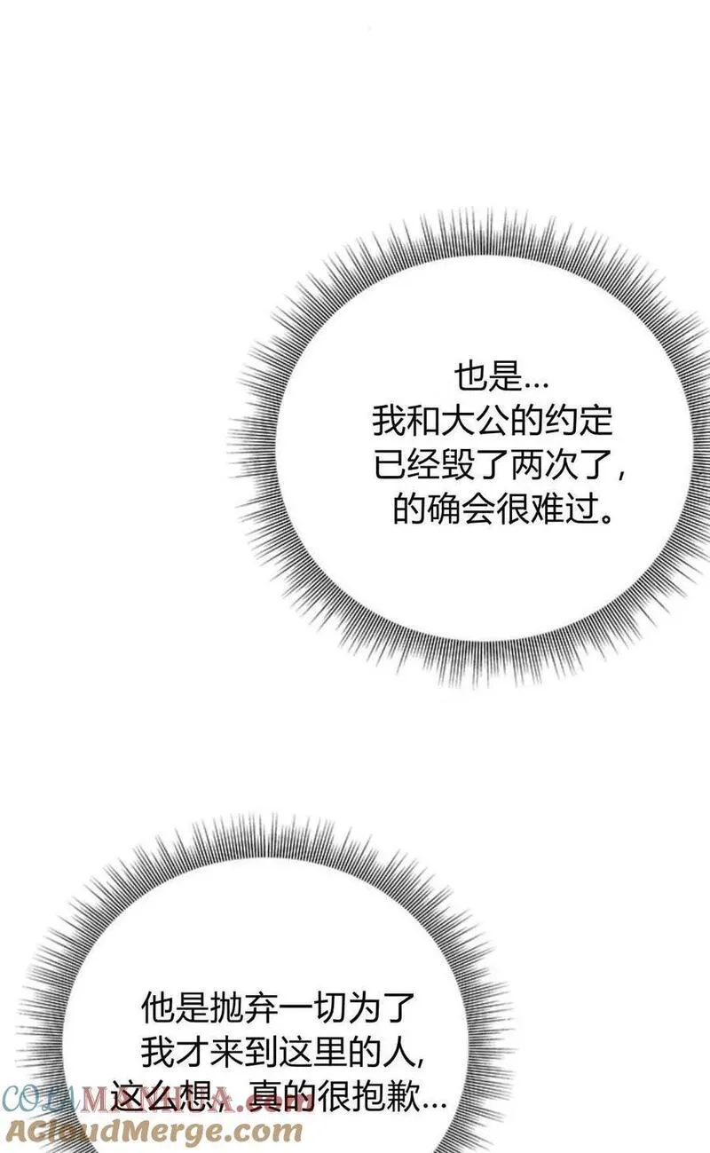 伯爵小姐的双重生活漫画,第62话91图