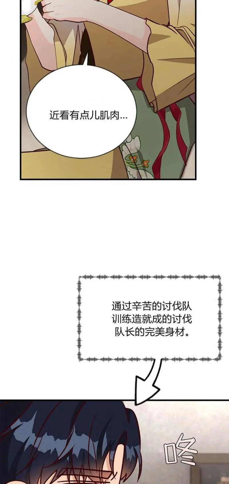 伯爵小姐的双重生活漫画,第62话8图