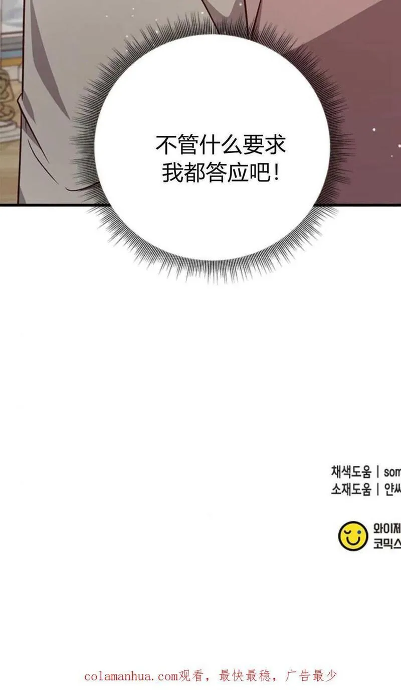 伯爵小姐的双重生活漫画,第62话95图