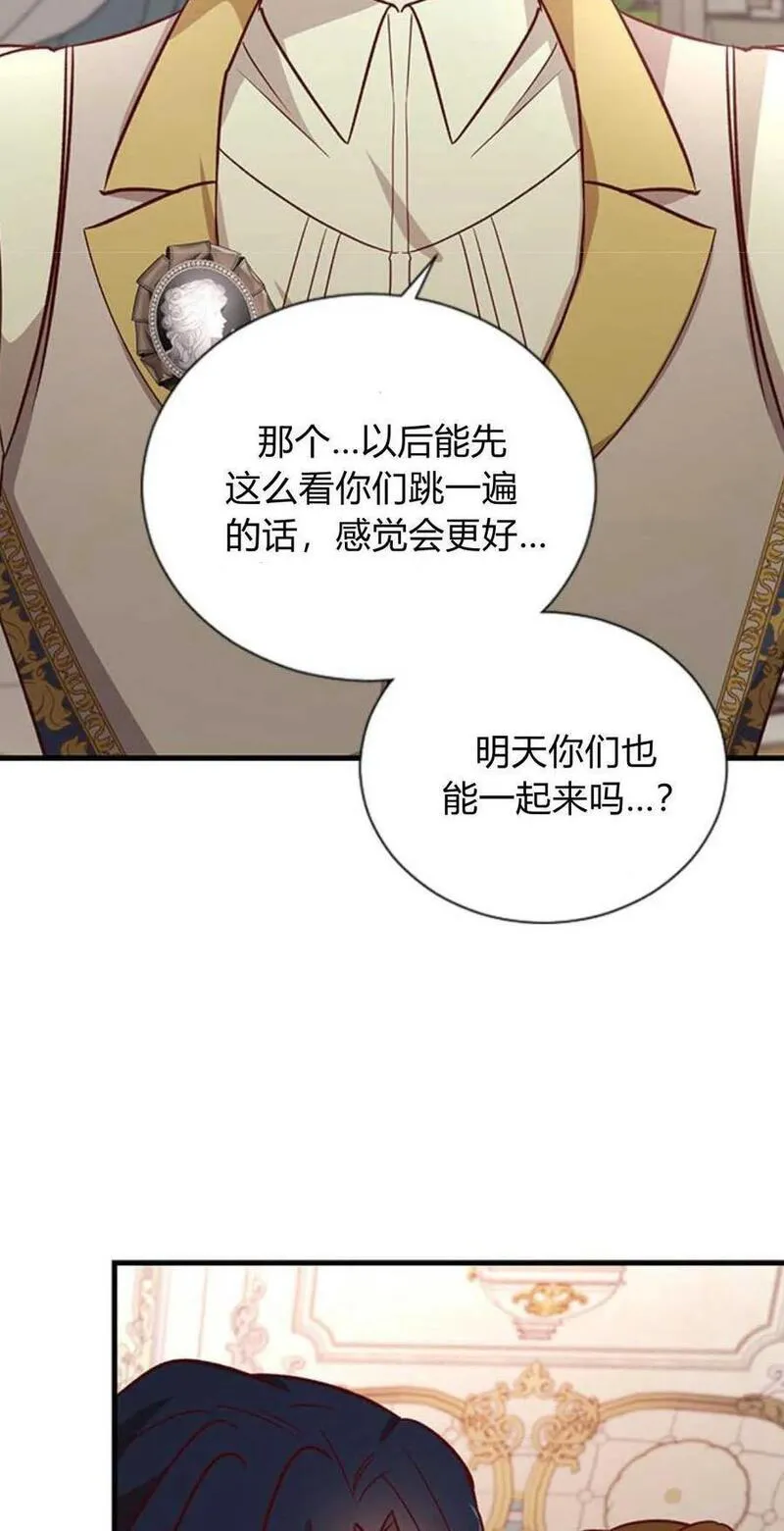 伯爵小姐的双重生活漫画,第62话86图