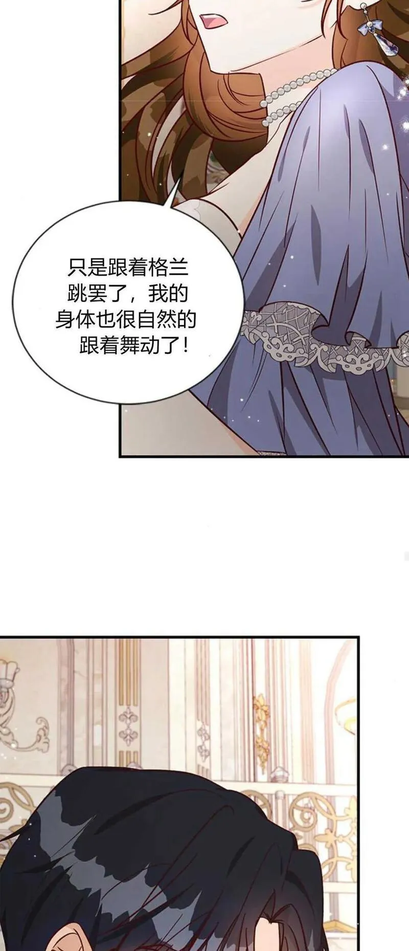 伯爵小姐的双重生活漫画,第62话68图