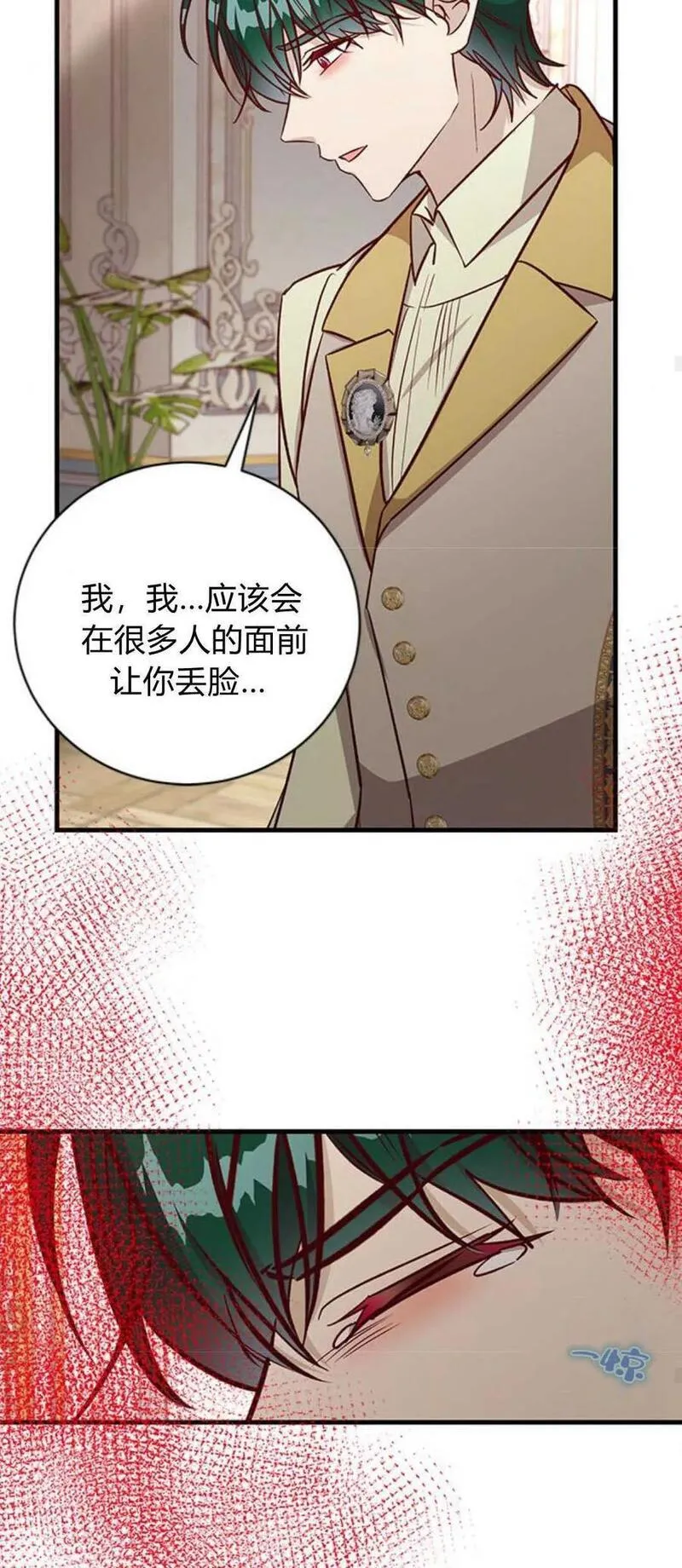 伯爵小姐的双重生活漫画,第62话57图