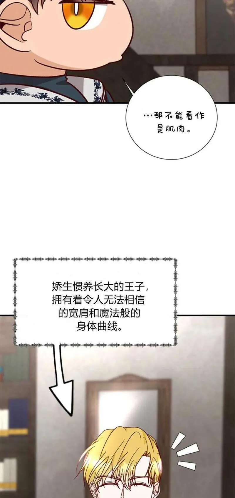 伯爵小姐的双重生活漫画,第62话9图