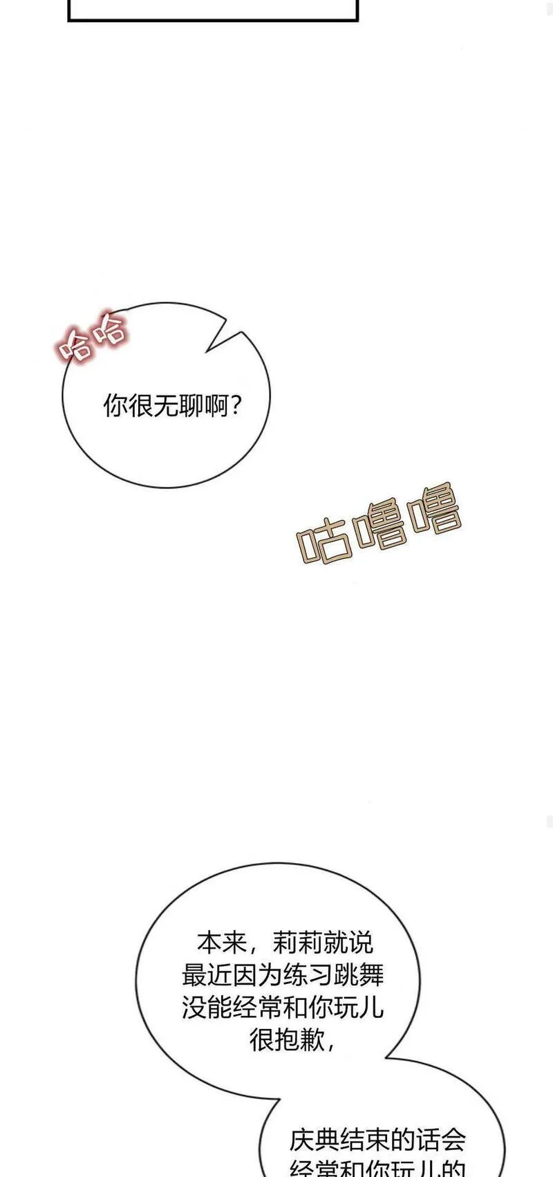 伯爵小姐的双重生活漫画,第63话26图