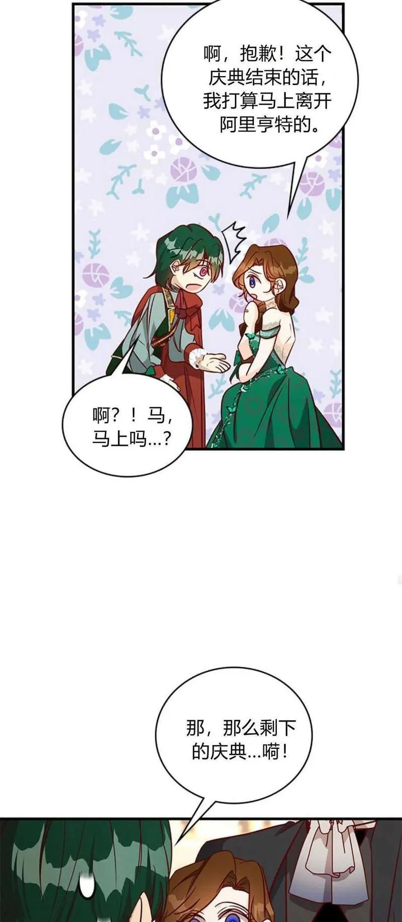 伯爵小姐的双重生活漫画,第64话42图