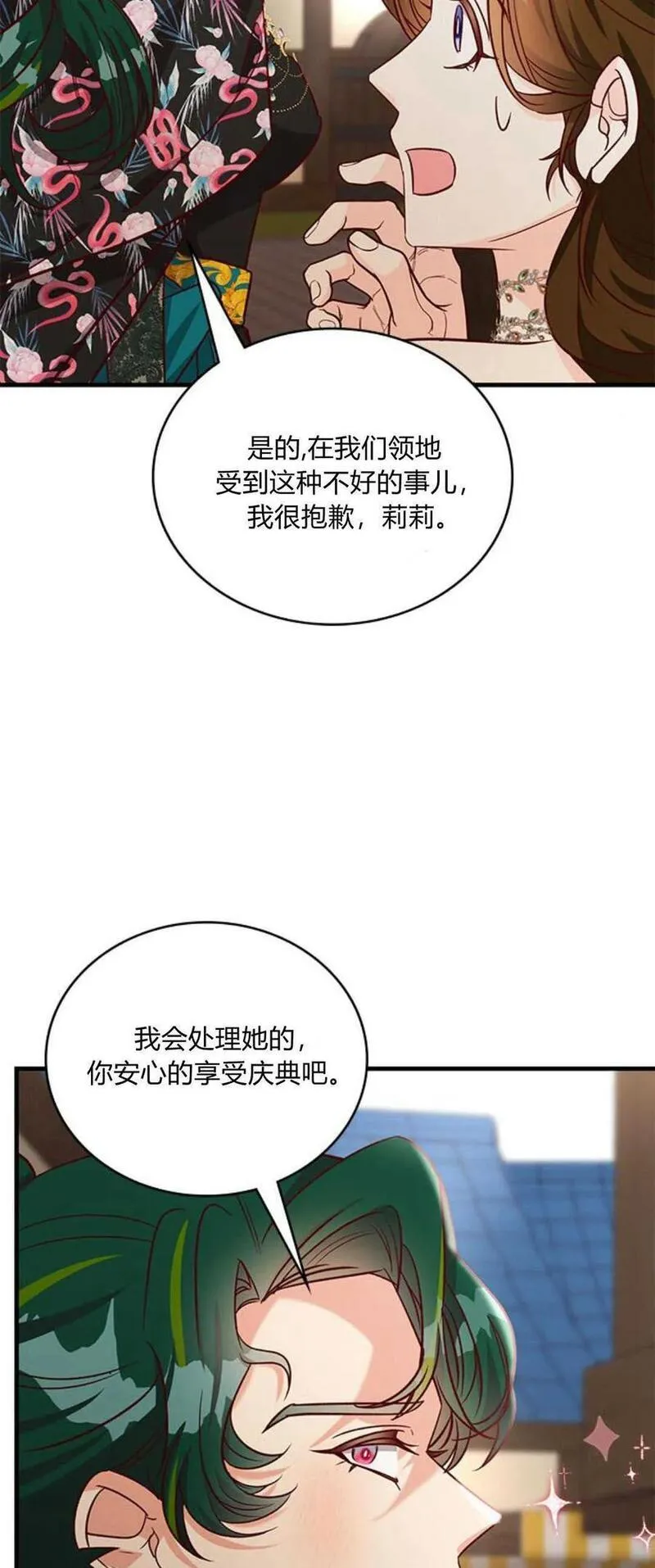 伯爵小姐的双重生活漫画,第64话14图