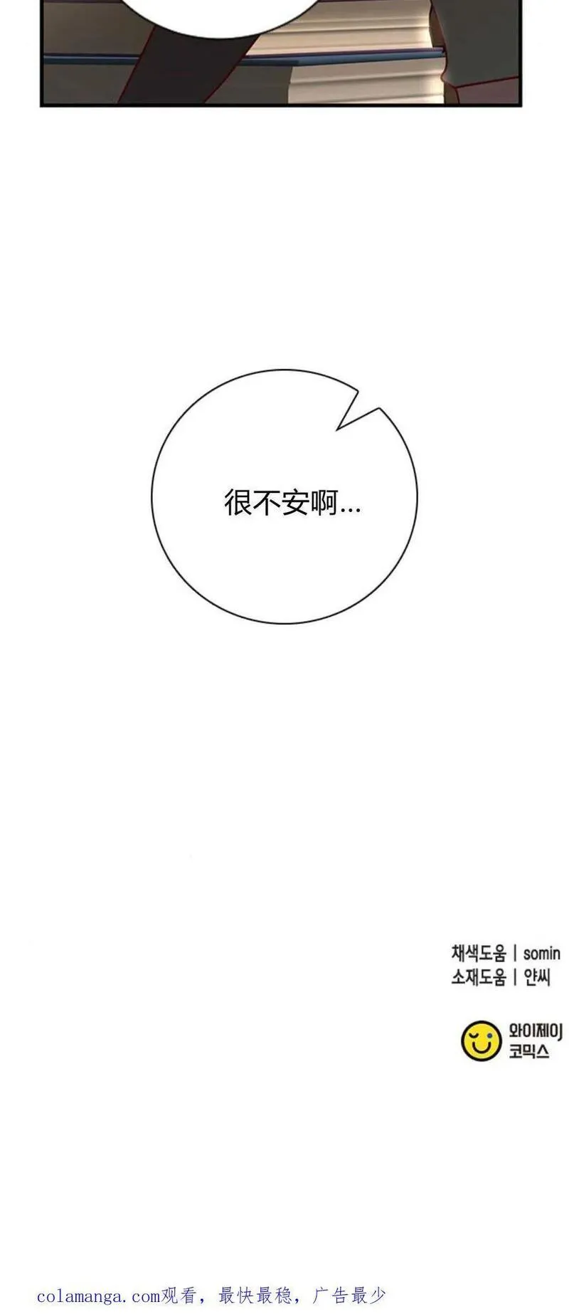 伯爵小姐的双重生活漫画,第64话95图