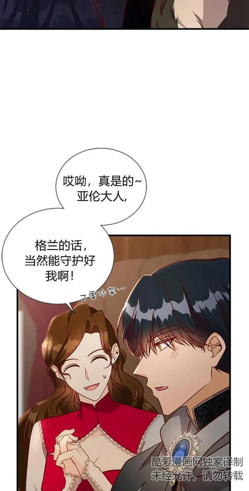 伯爵小姐的双重生活漫画,第65话74图