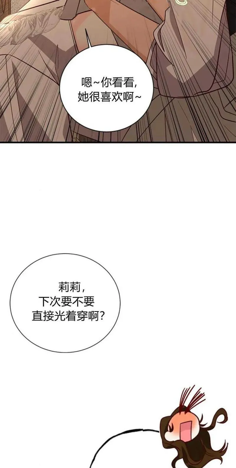 伯爵小姐的双重生活漫画,第65话65图