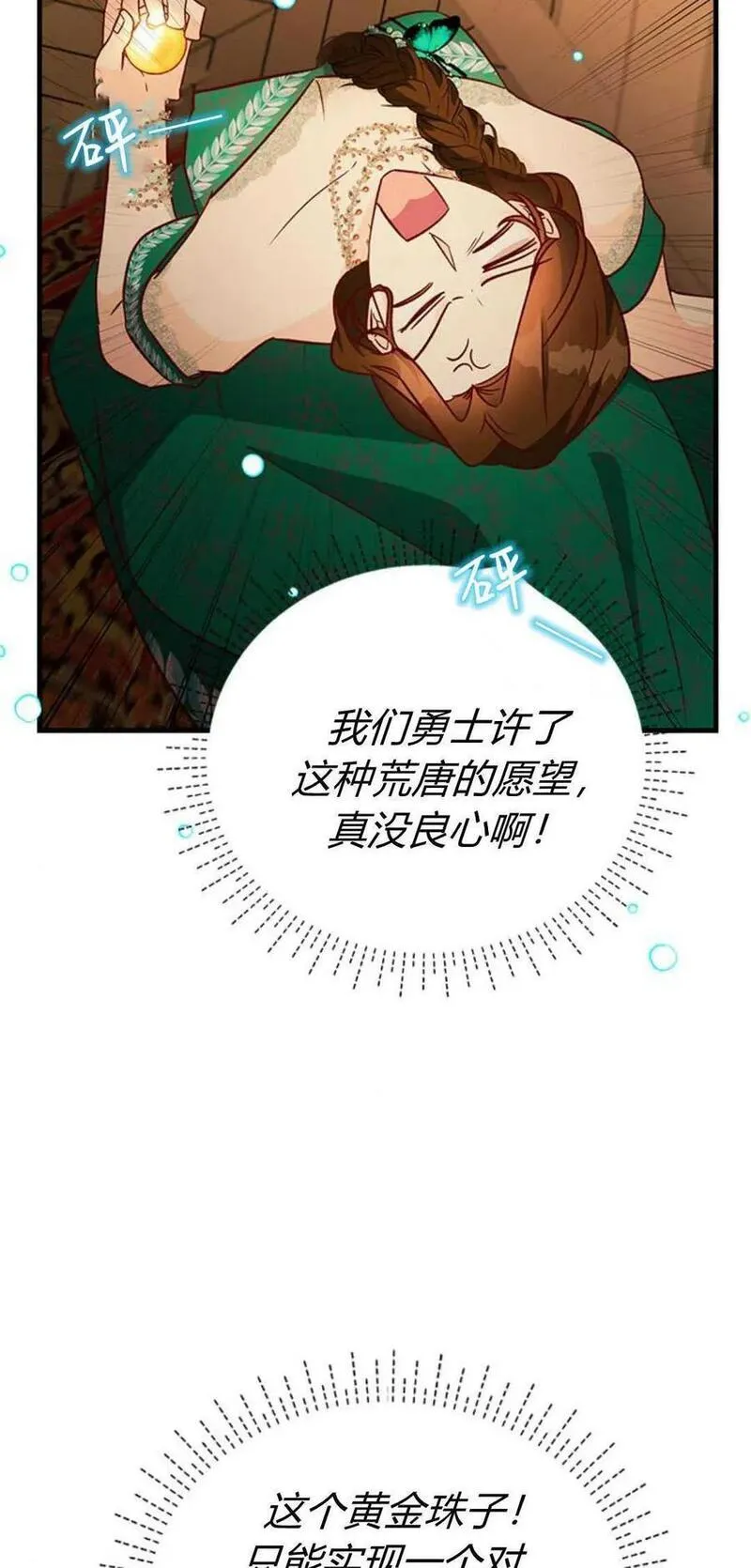 伯爵小姐的双重生活漫画,第65话38图