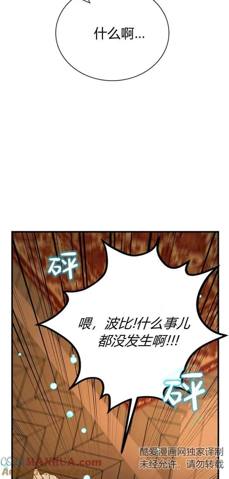 伯爵小姐的双重生活漫画,第65话37图