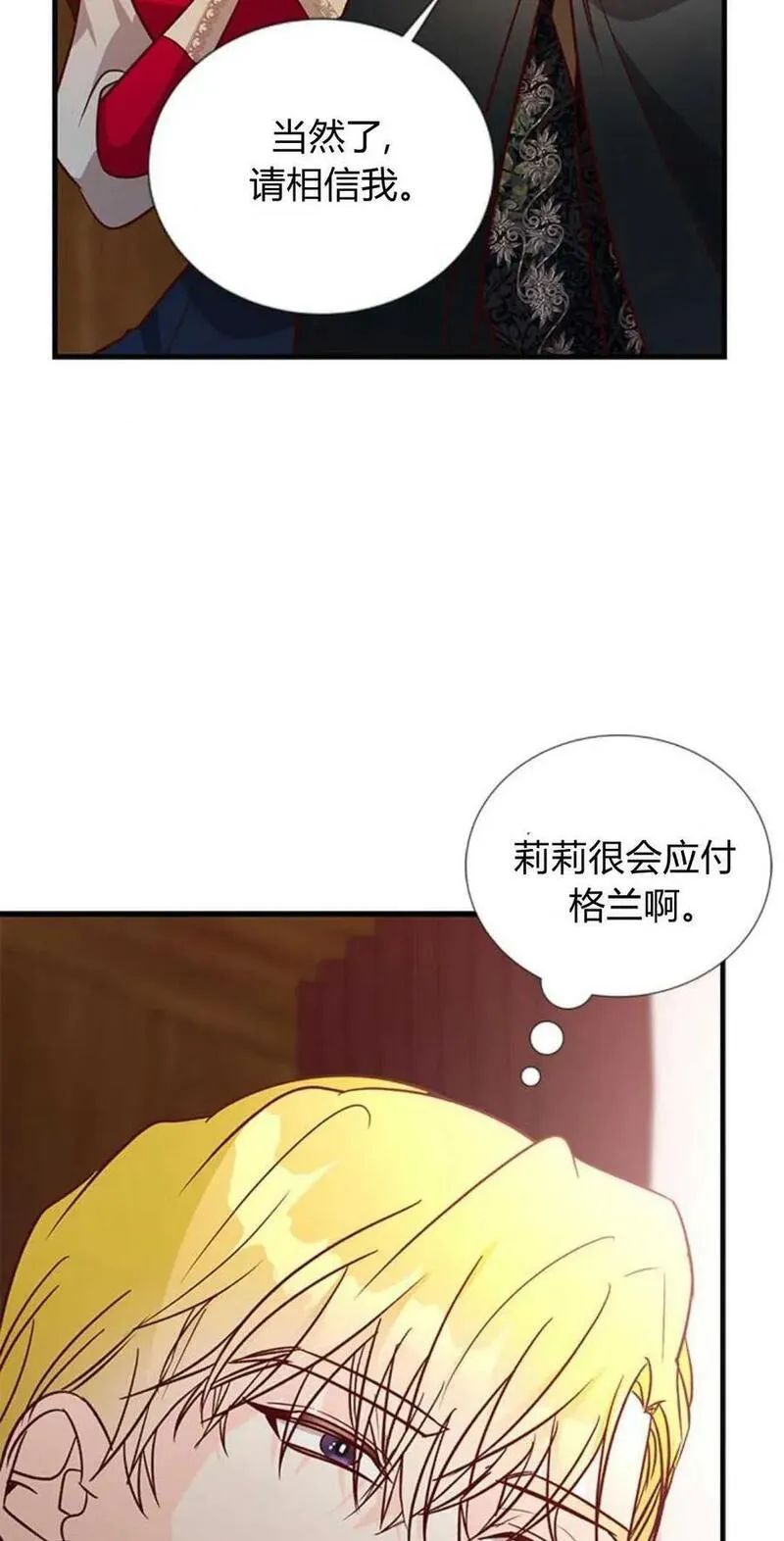 伯爵小姐的双重生活漫画,第65话75图