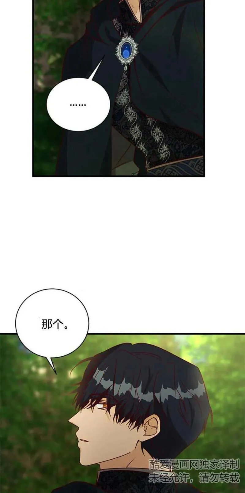 伯爵小姐的双重生活漫画,第66话76图