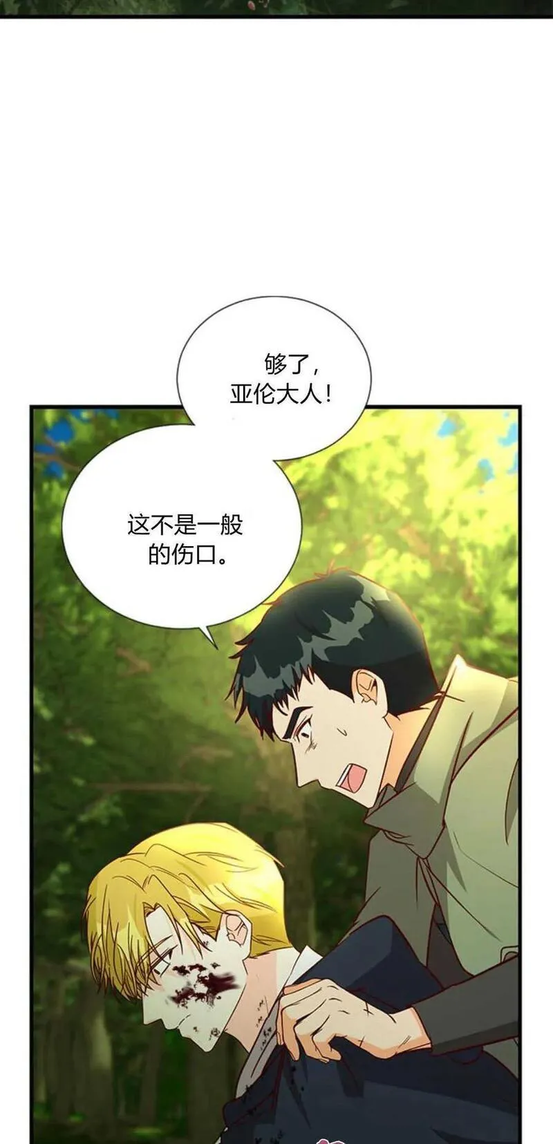 伯爵小姐的双重生活漫画,第66话68图