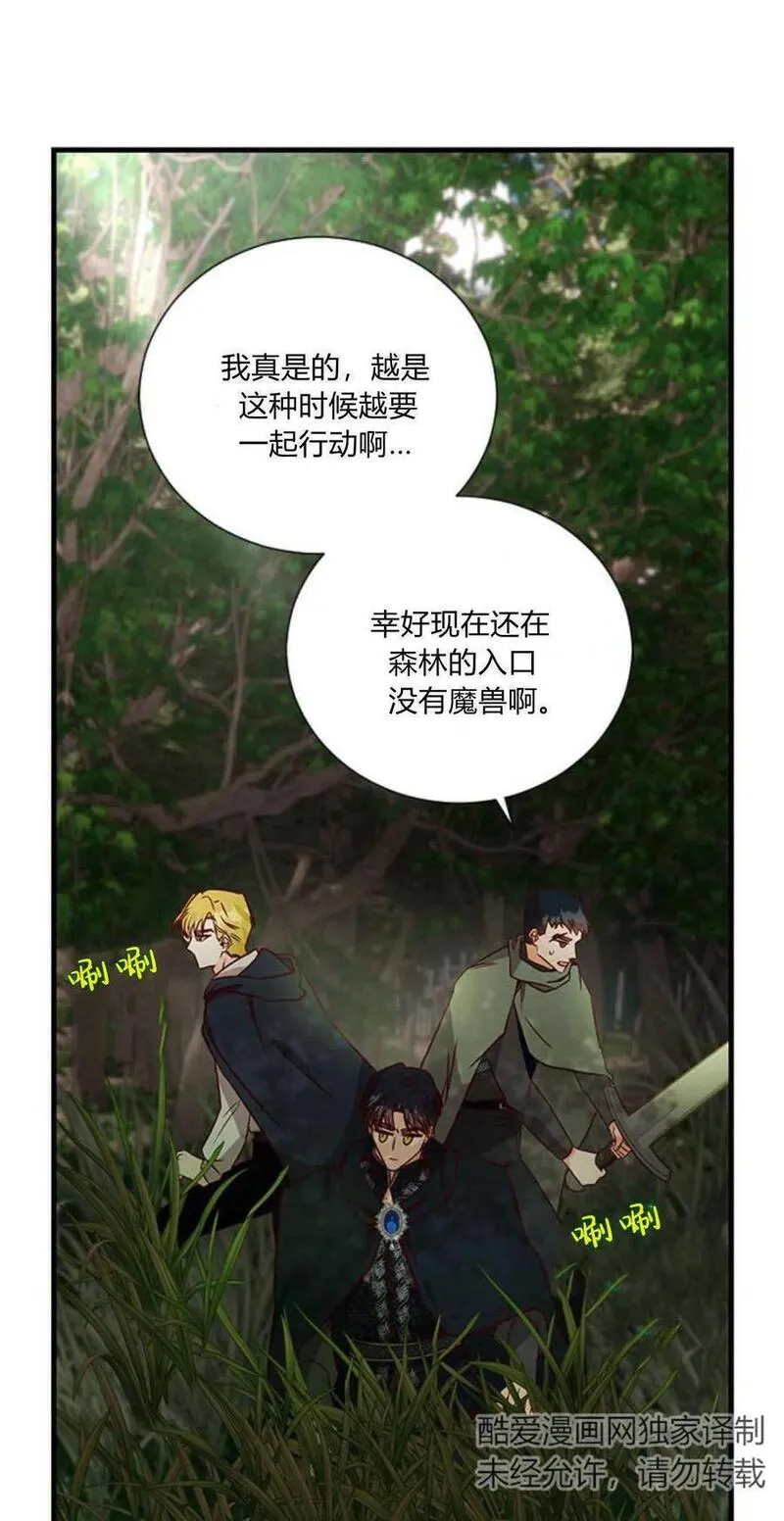 伯爵小姐的双重生活漫画,第66话24图