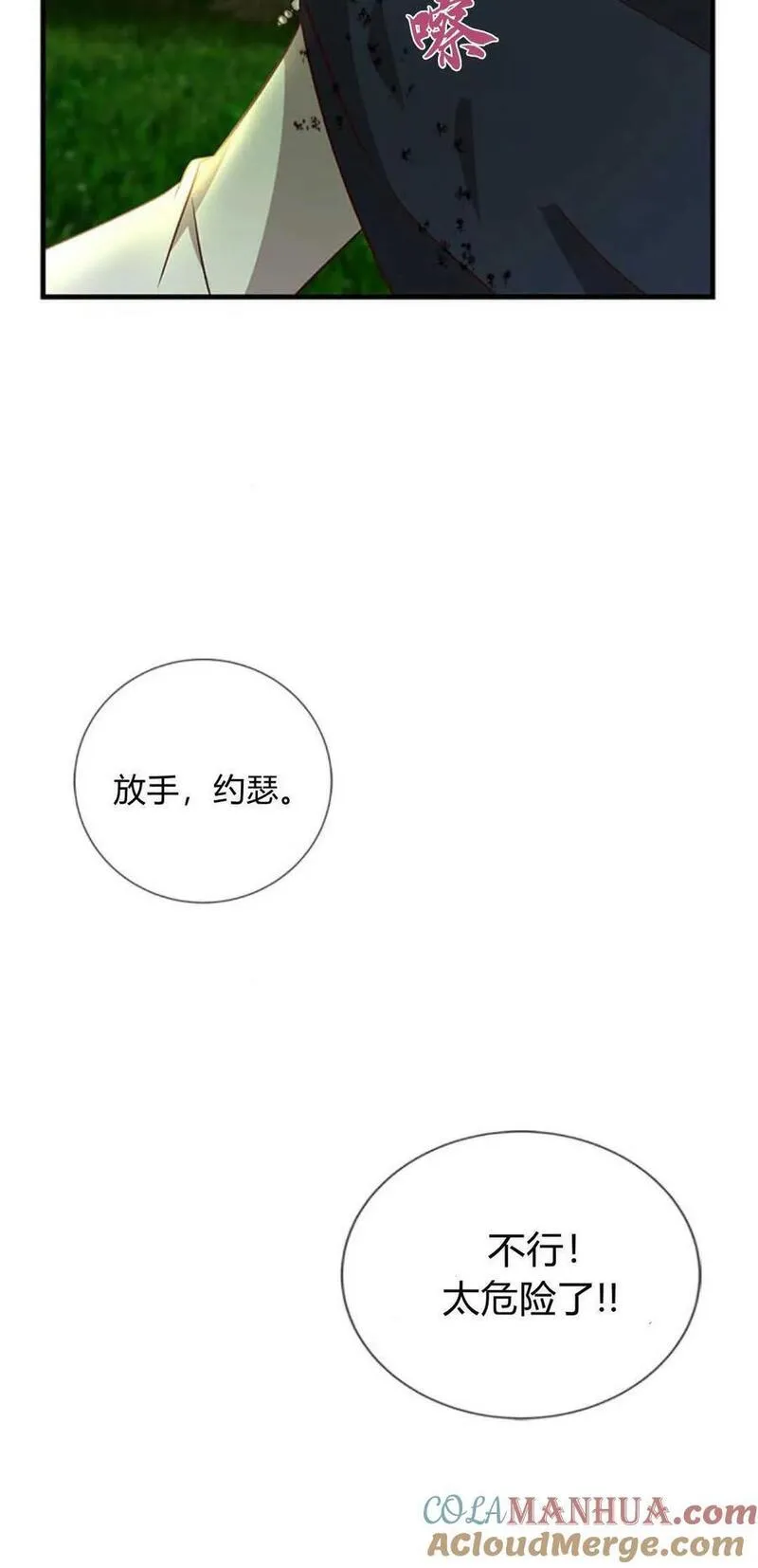 伯爵小姐的双重生活漫画,第66话69图