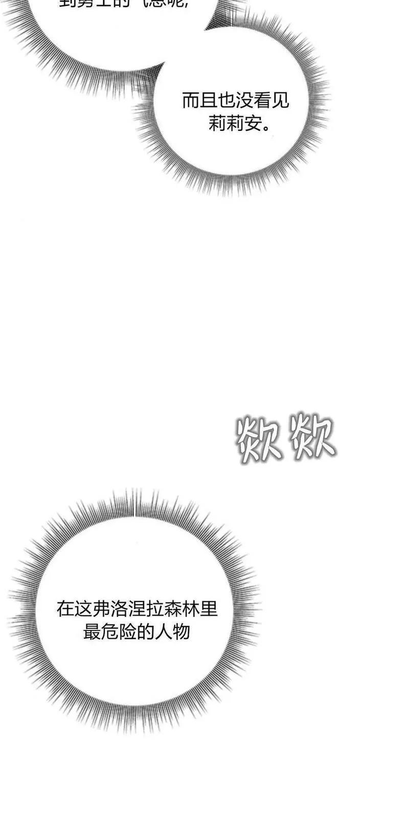 伯爵小姐的双重生活漫画,第66话47图