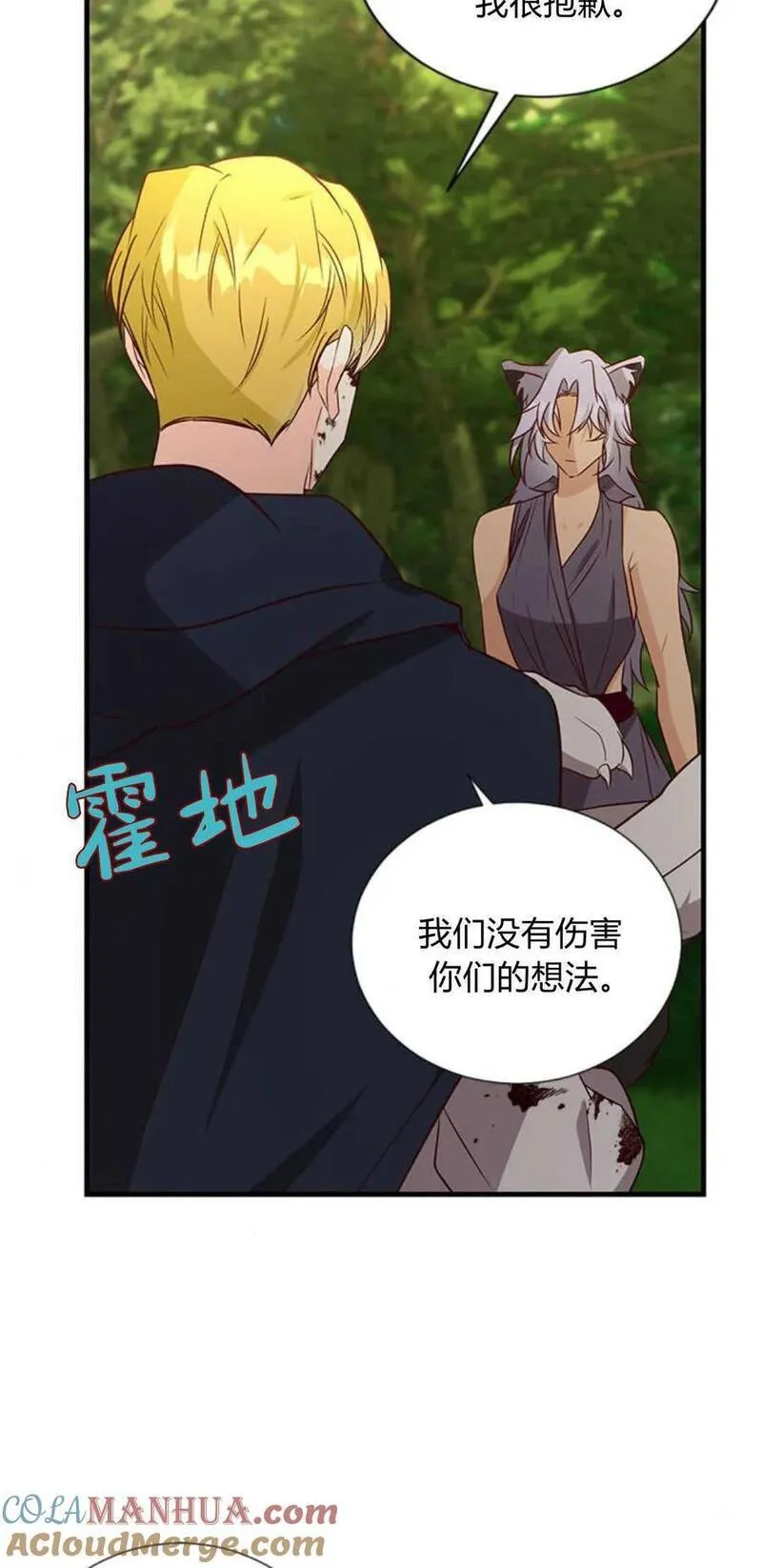 伯爵小姐的双重生活漫画,第66话93图