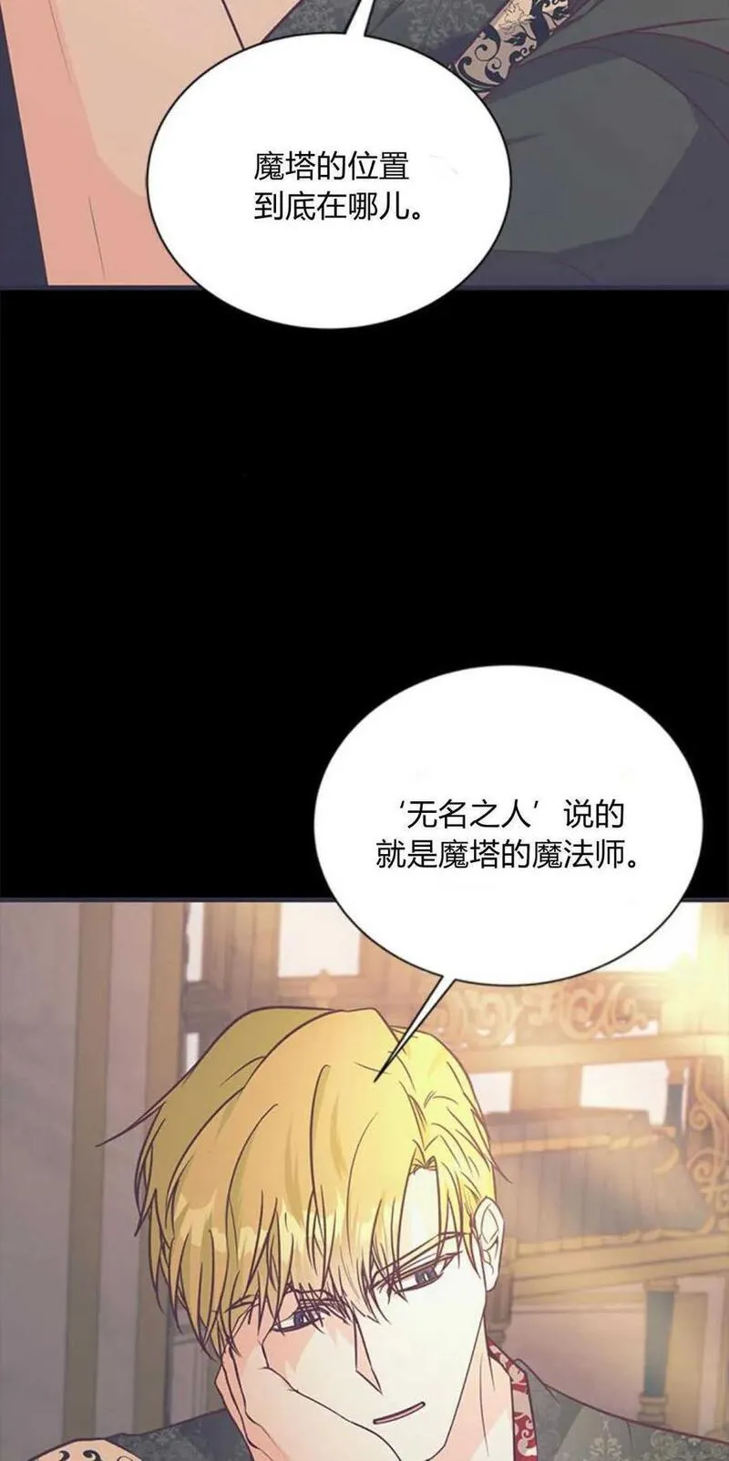 伯爵小姐的双重生活漫画,第66话87图