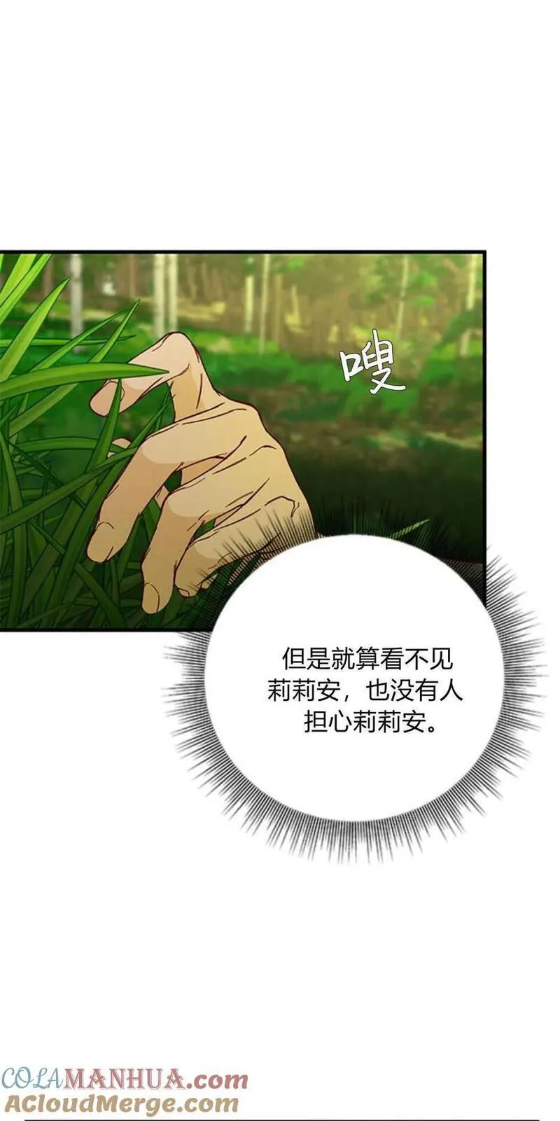 伯爵小姐的双重生活漫画,第66话49图