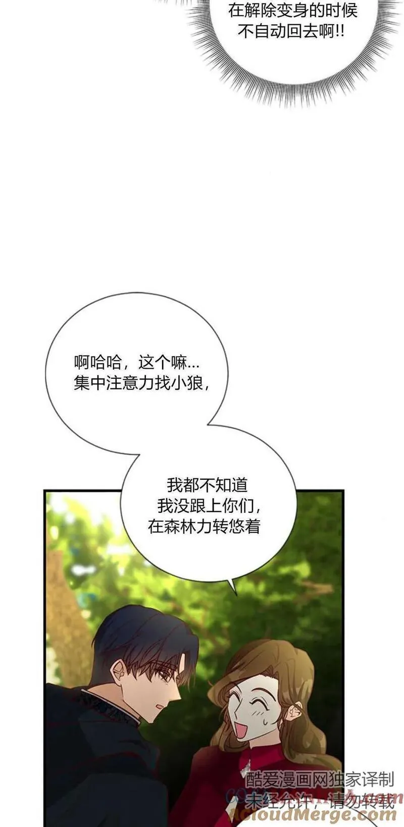 伯爵小姐的双重生活漫画,第66话53图