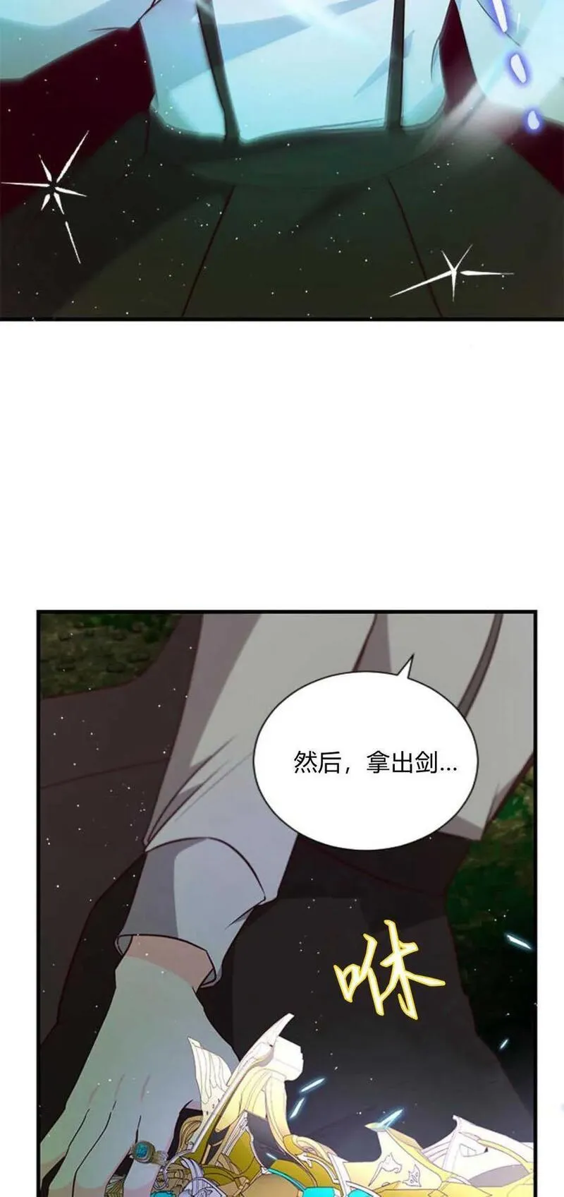 伯爵小姐的双重生活漫画,第66话7图