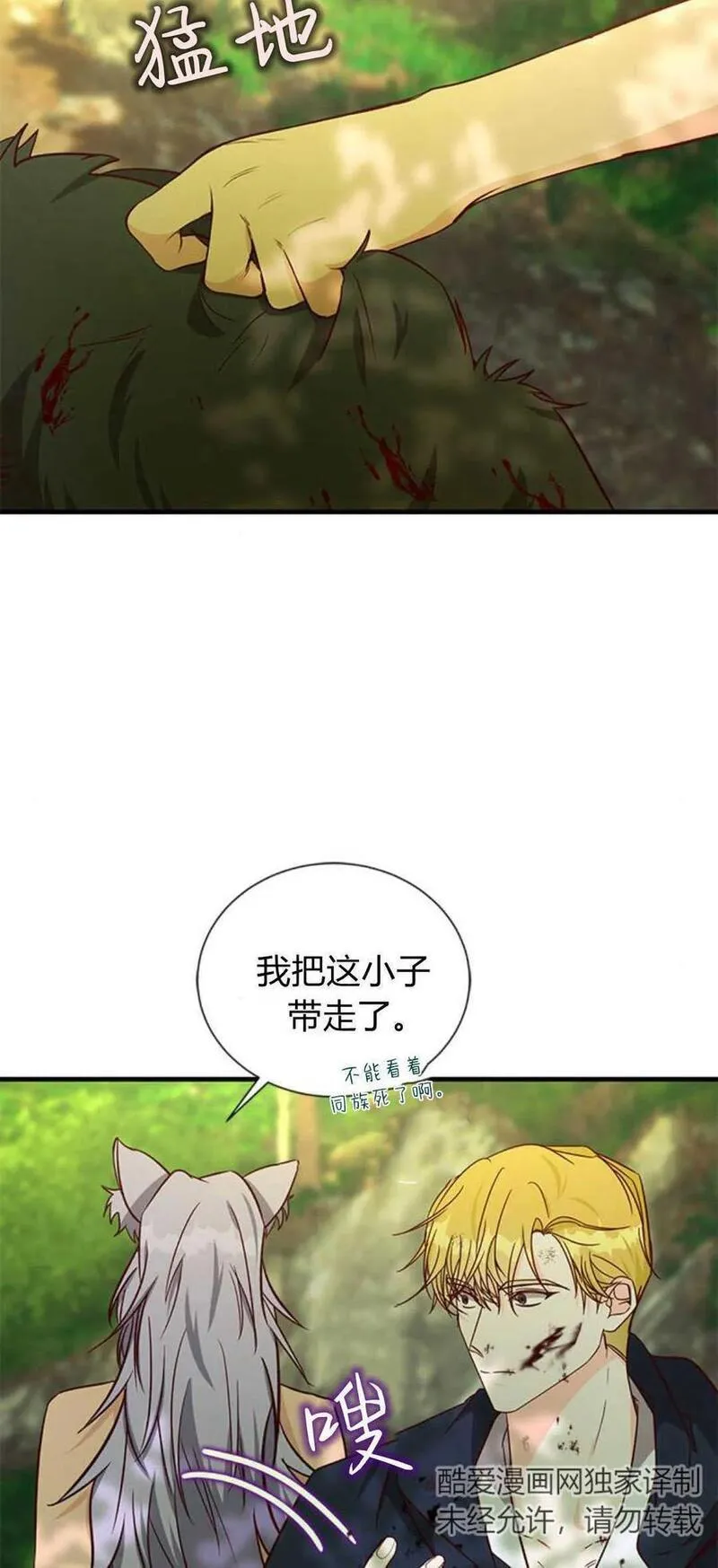 伯爵小姐的双重生活漫画,第66话102图